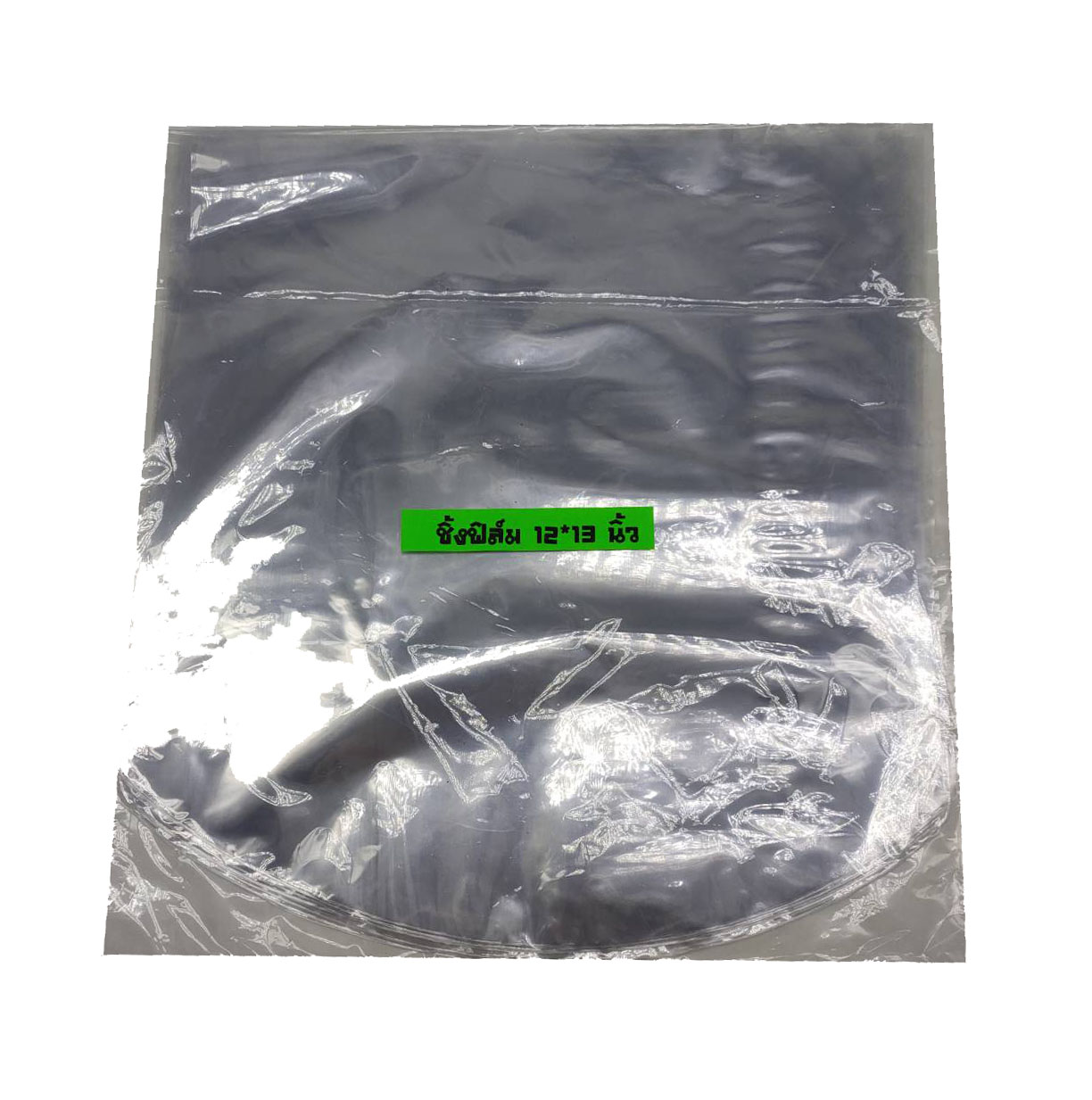 Shrink film 12*13 นิ้ว (ชิ้งฟิล์ม-รีดโค้ง)