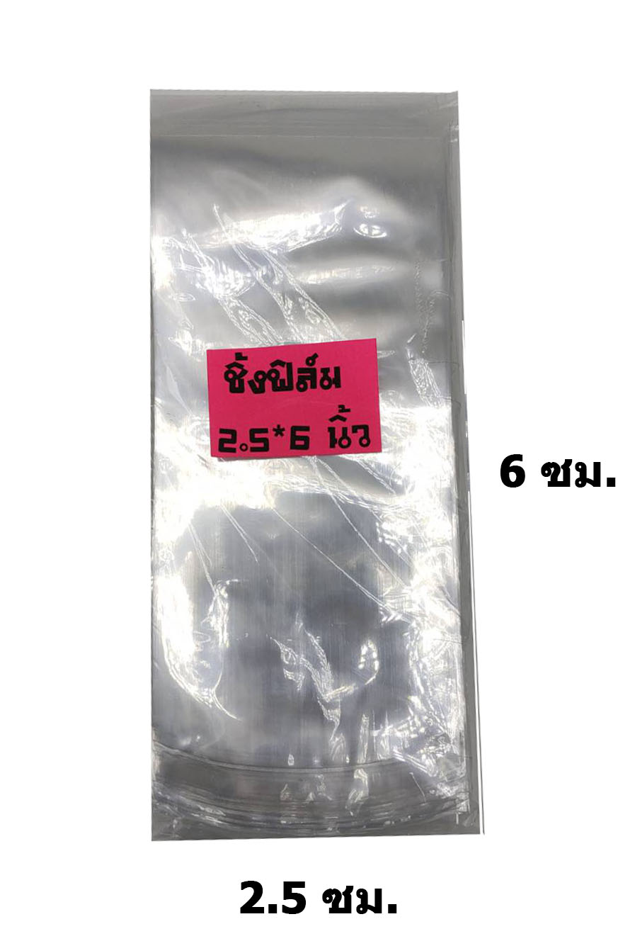 Shrink film 2.5*6 นิ้ว (ชิ้งฟิล์ม-รีดโค้ง)