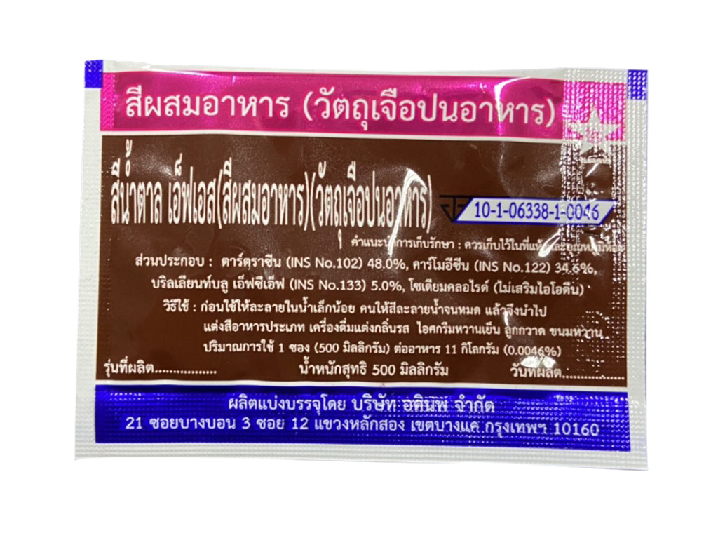 สีผสมอาหาร ตราดาว "น้ำตาล" 0.5g.