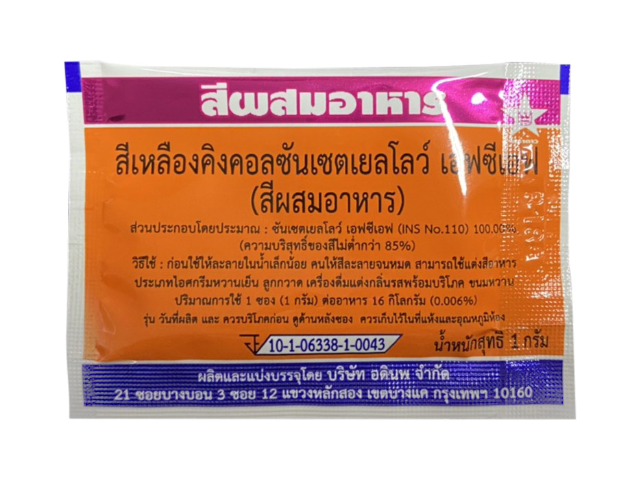 สีผสมอาหาร ตราดาว "ส้มเหลือง" 1g.