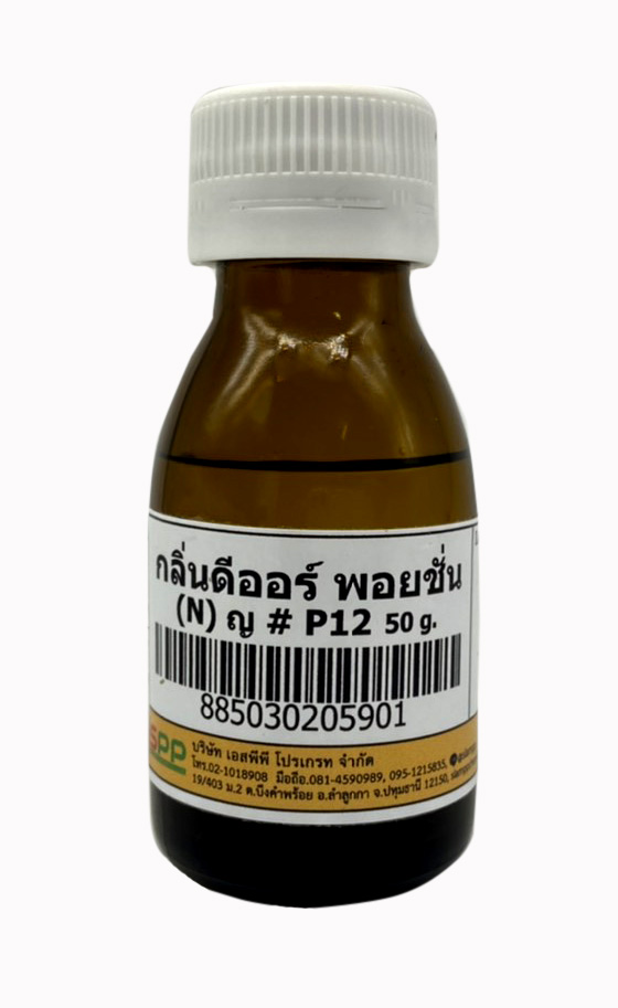 กลิ่นดีออร์ พอยชั่น(N) ญ - P12