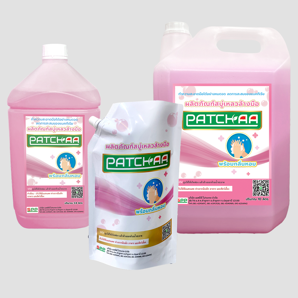 ผลิตภัณฑ์สบู่เหลวล้างมือ