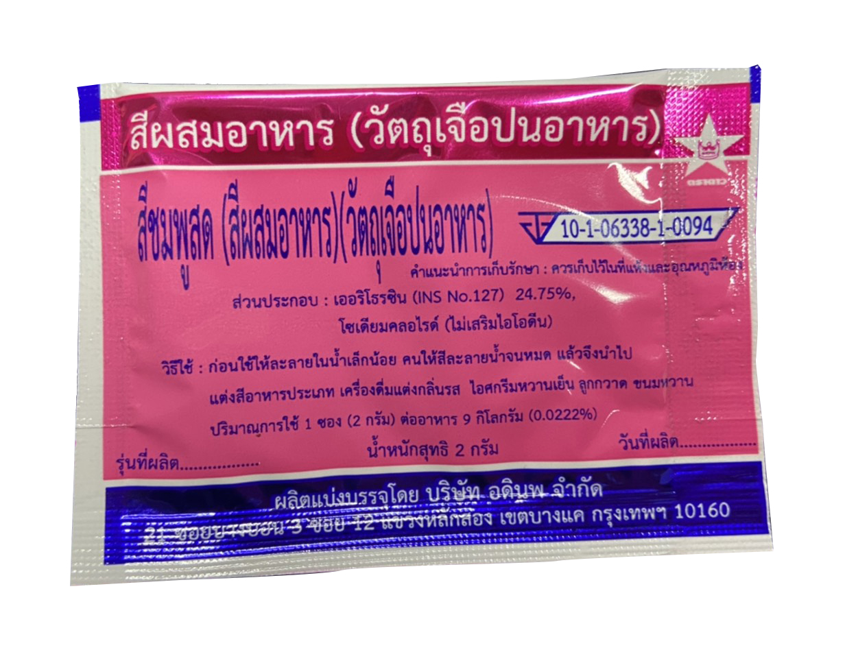 สีผสมอาหาร ตราดาว "ชมพู" 2g.