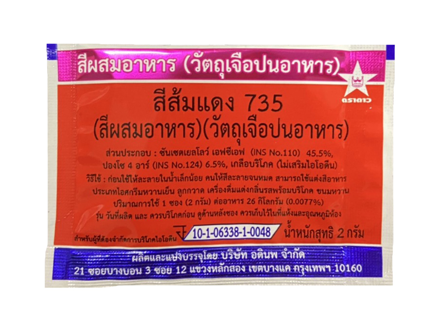 สีผสมอาหาร ตราดาว "ส้มแดง" 2g.