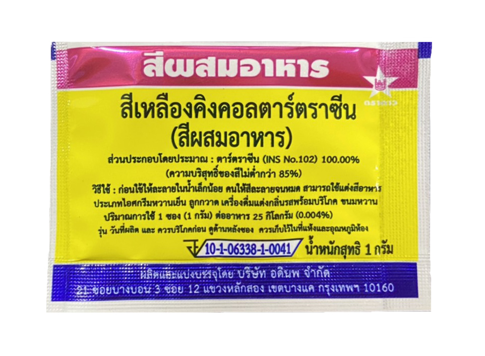 สีผสมอาหาร ตราดาว "เหลืองคิงคอลฯ" 1g.