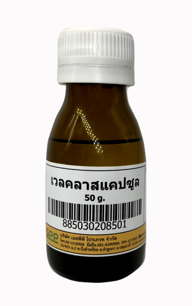 เวลคลาส "แคปซูล"